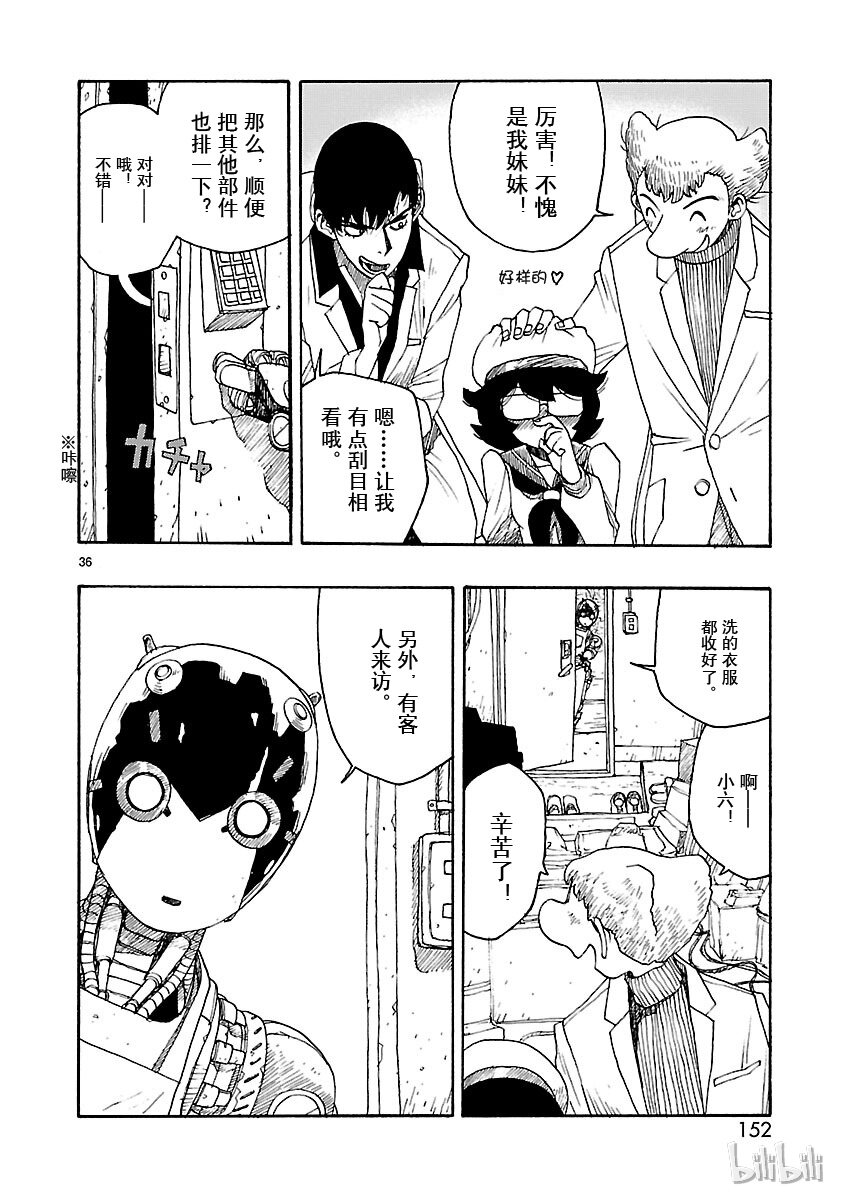 《铁臂阿童木前传》019 第34页