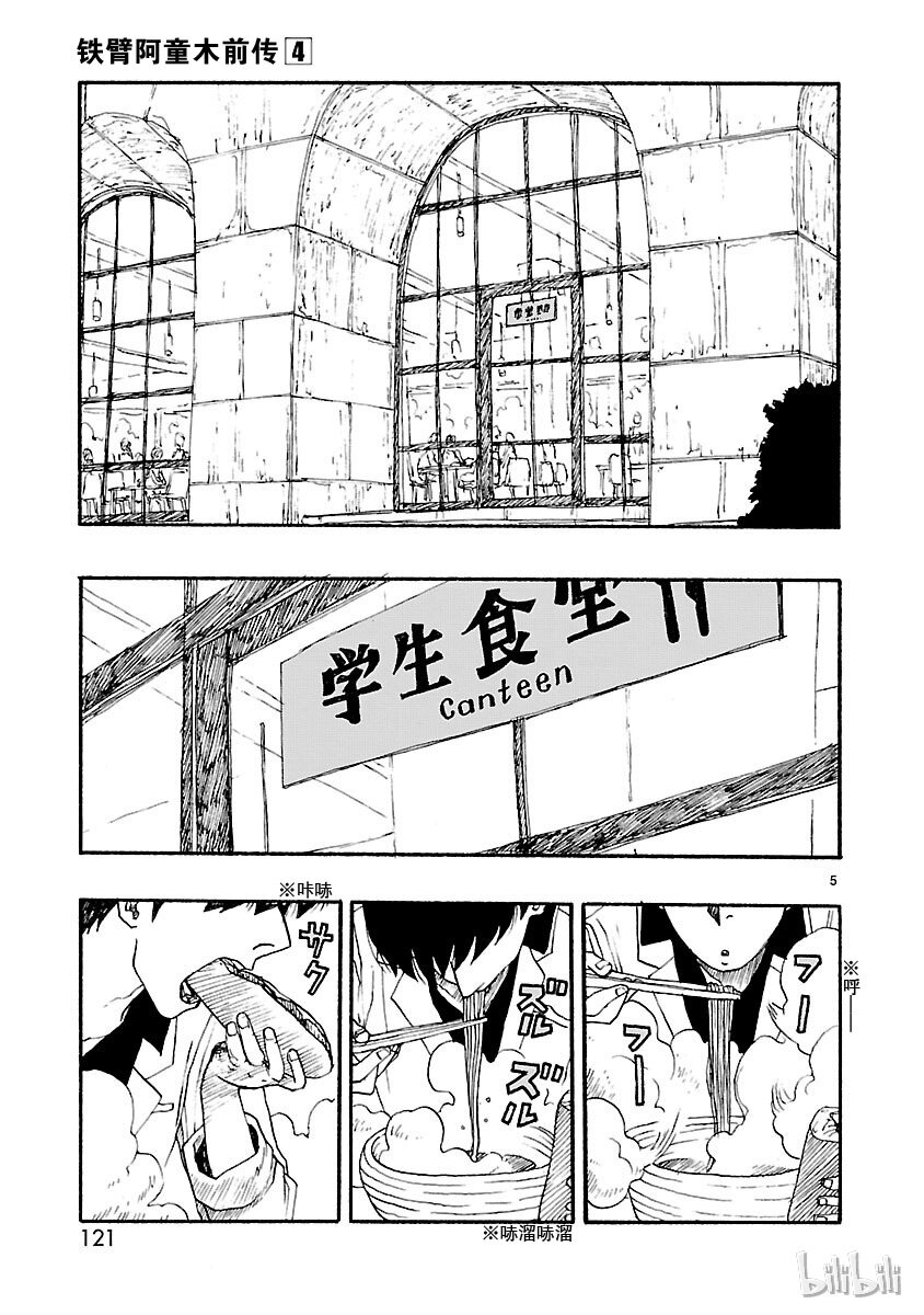 《铁臂阿童木前传》019 第3页