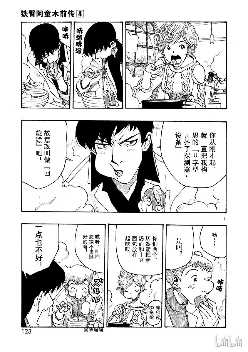 《铁臂阿童木前传》019 第5页