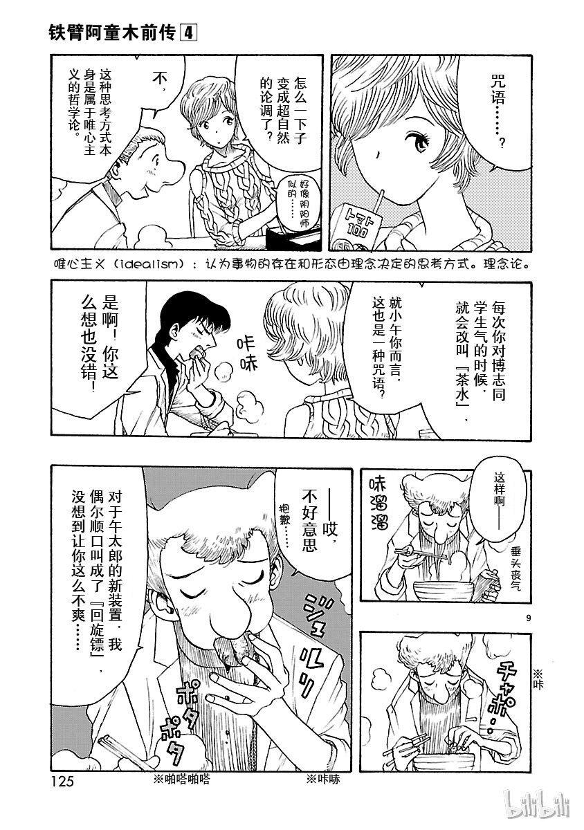 《铁臂阿童木前传》019 第7页