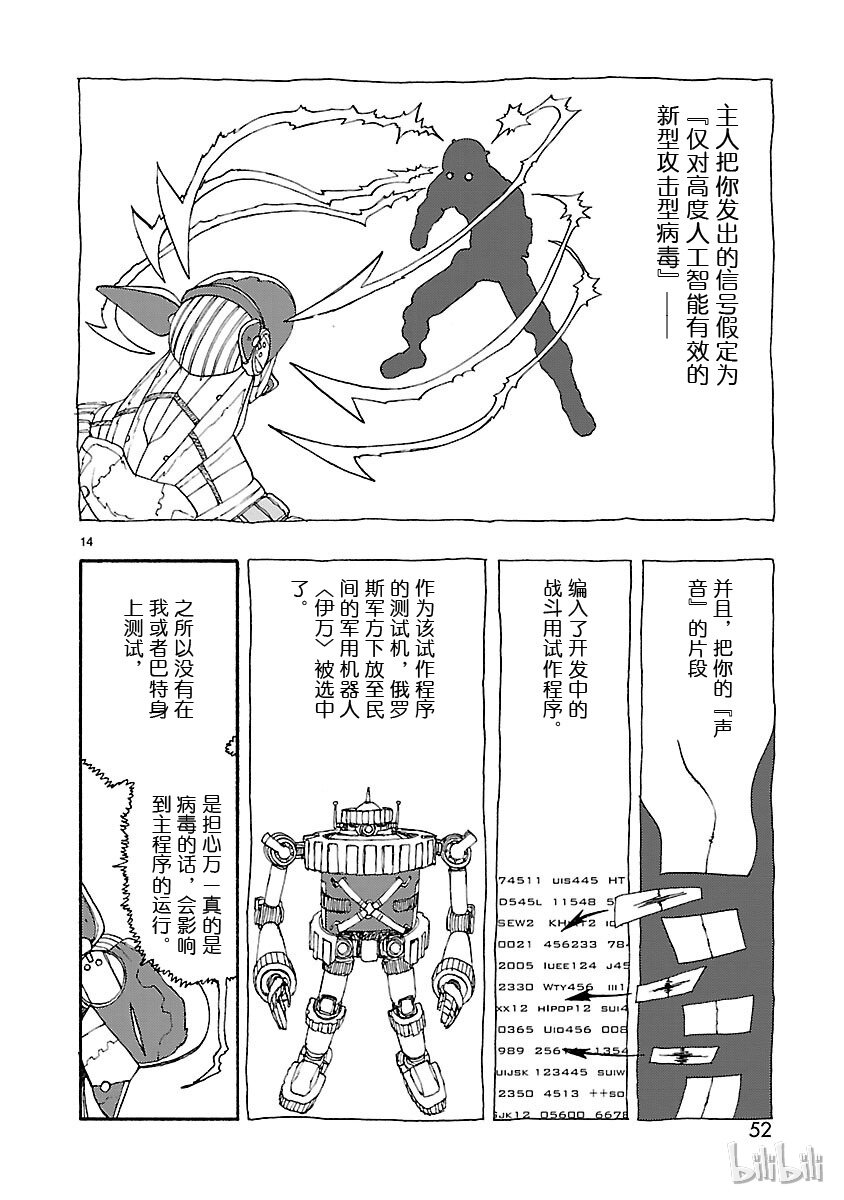 《铁臂阿童木前传》017 第14页