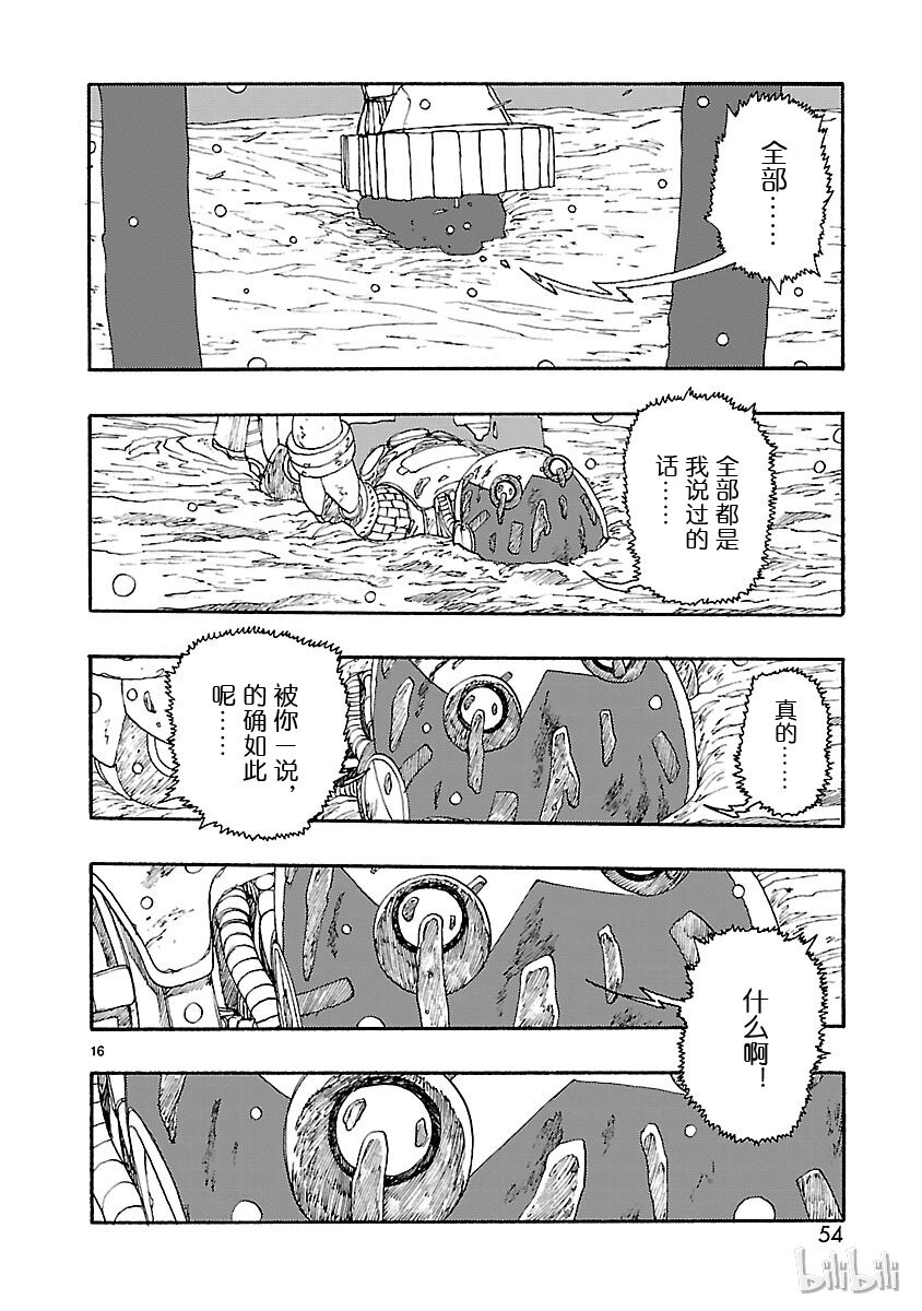 《铁臂阿童木前传》017 第16页