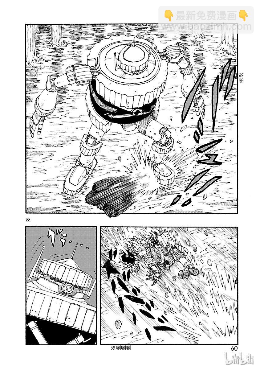 《铁臂阿童木前传》017 第22页