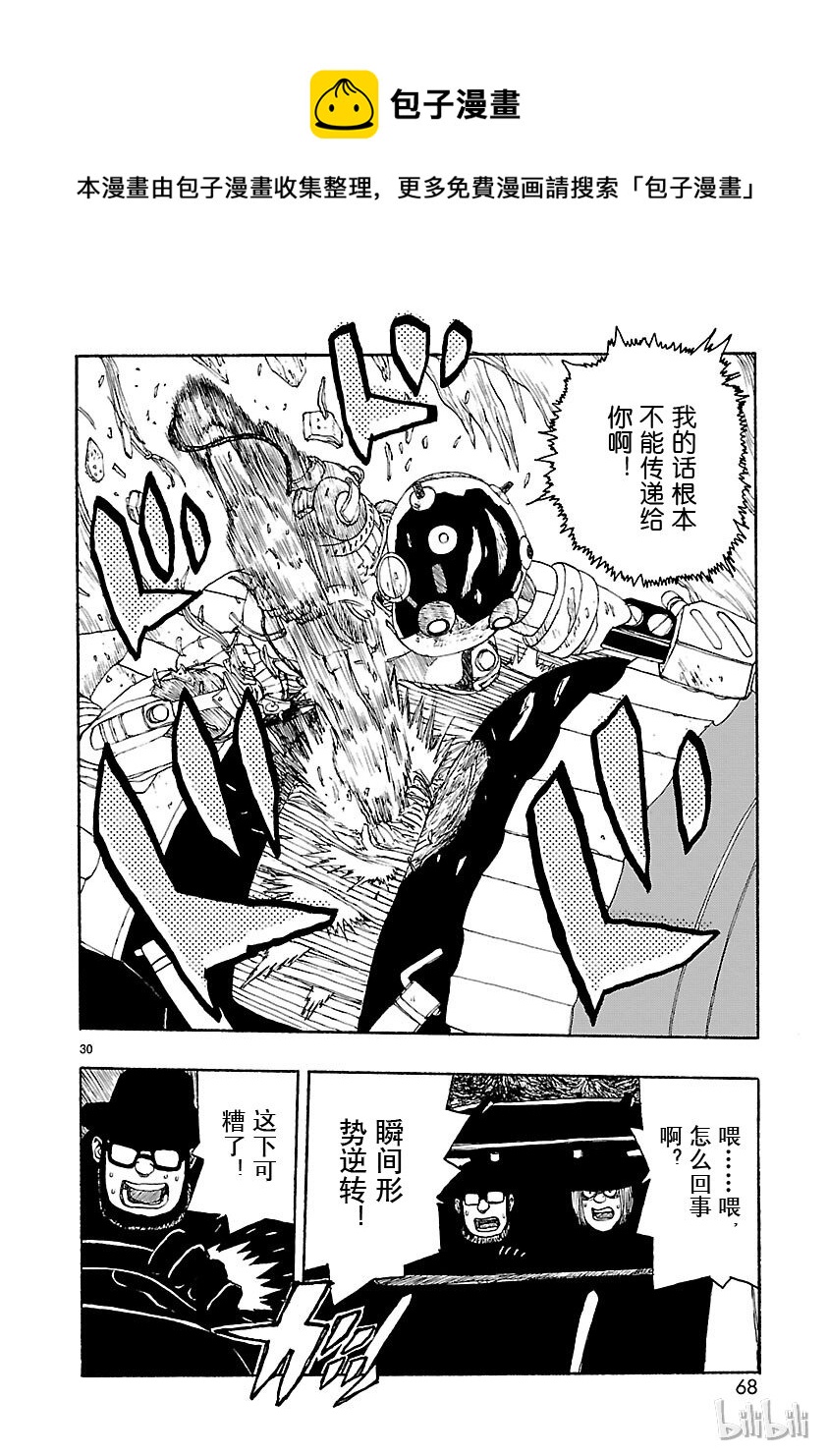 《铁臂阿童木前传》017 第30页