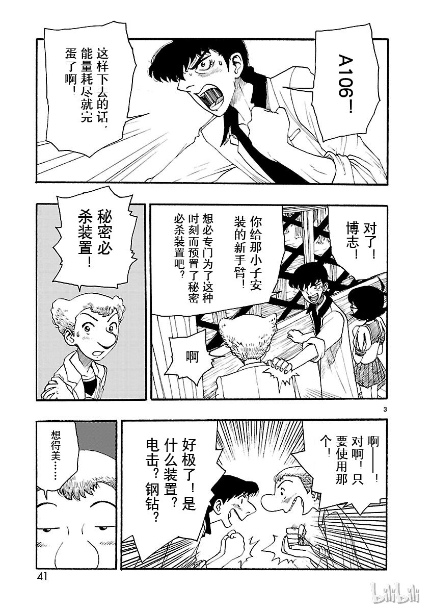 《铁臂阿童木前传》017 第3页