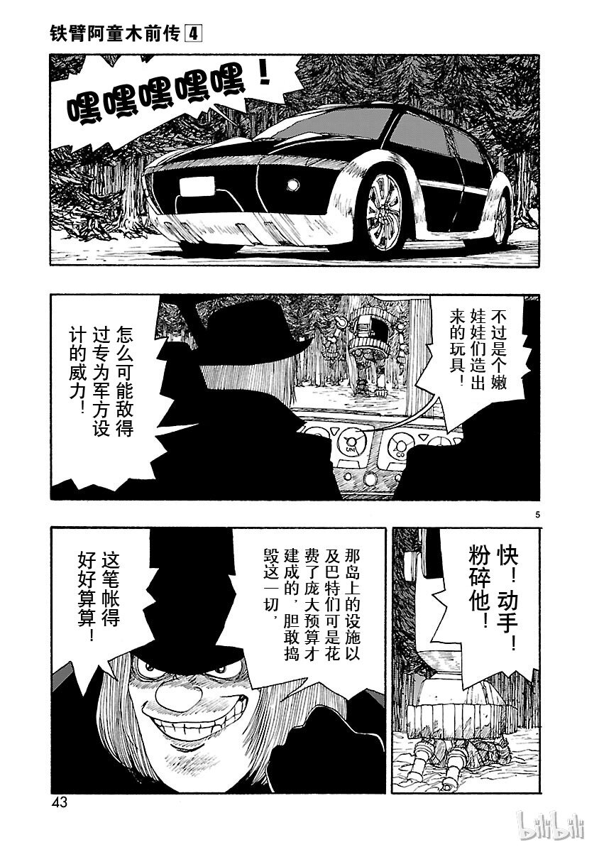 《铁臂阿童木前传》017 第5页