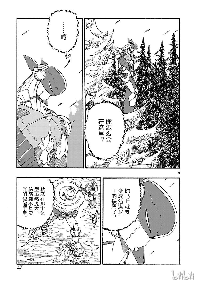 《铁臂阿童木前传》017 第9页