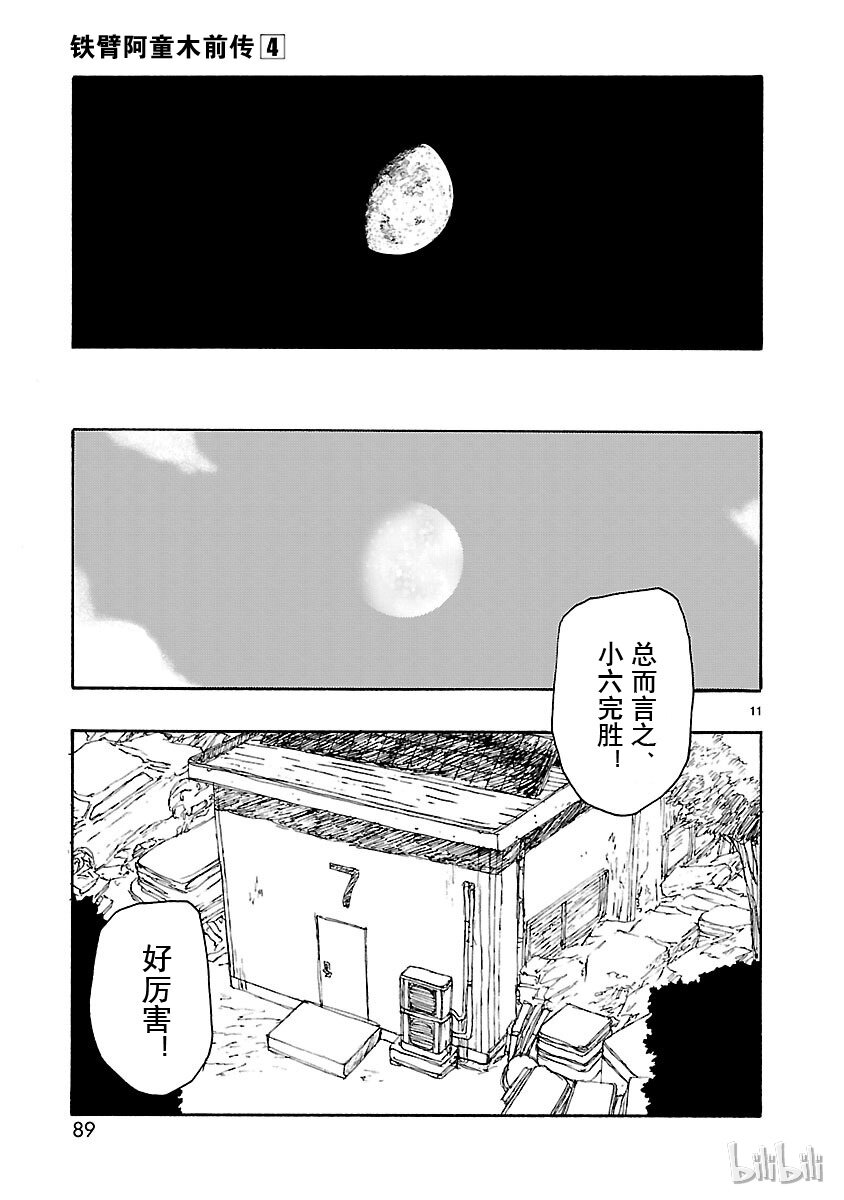 《铁臂阿童木前传》018 第11页