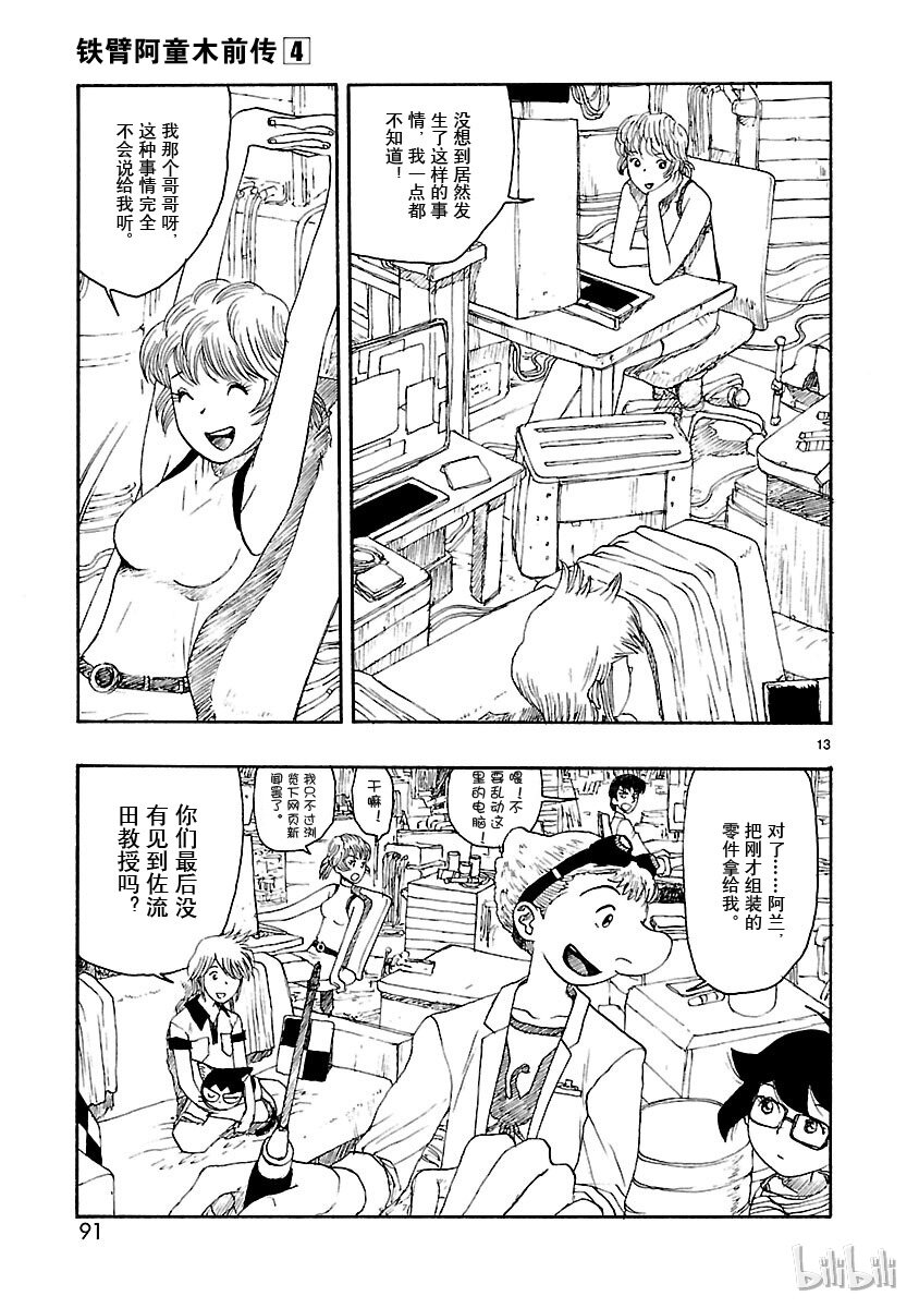 《铁臂阿童木前传》018 第13页