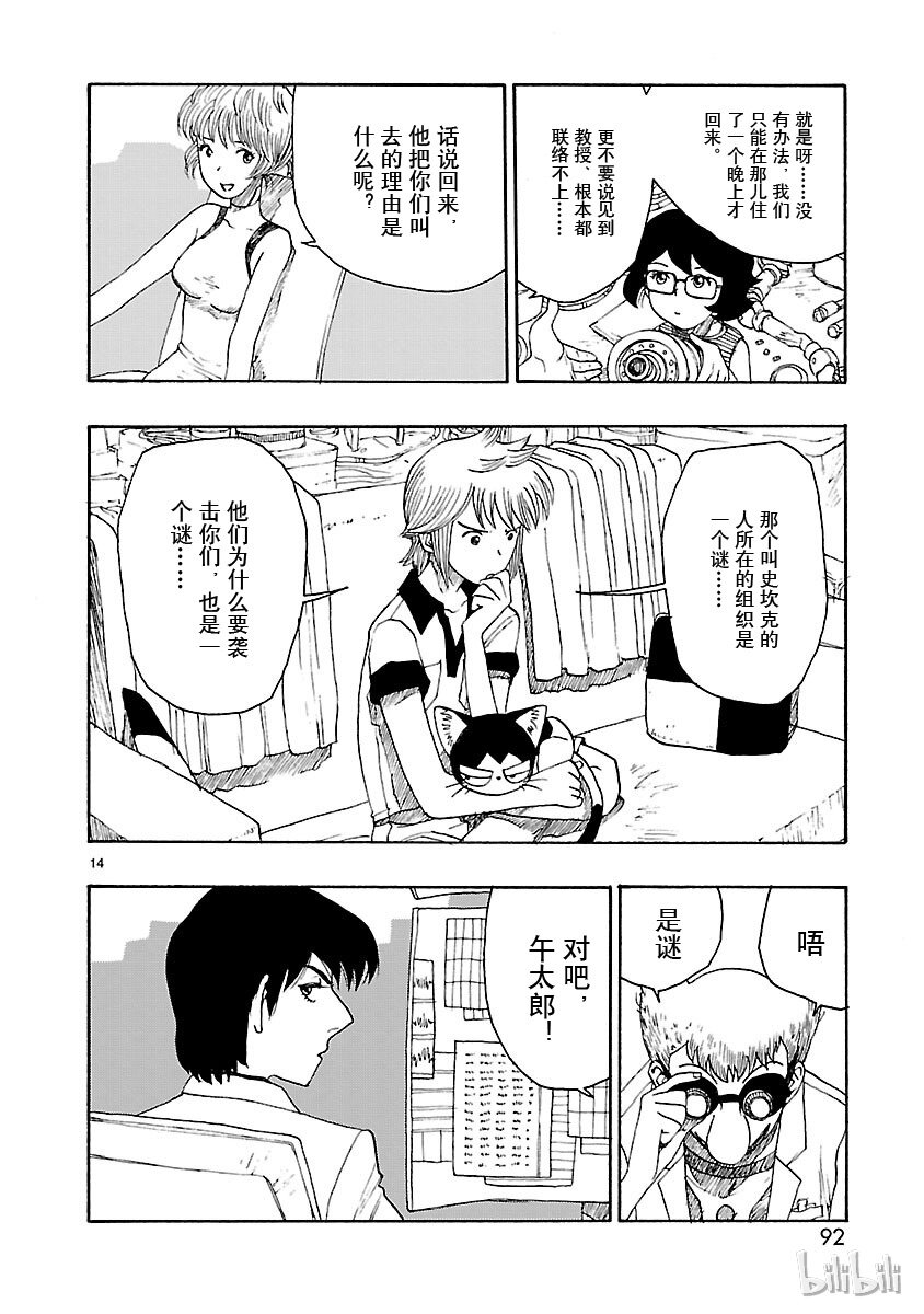 《铁臂阿童木前传》018 第14页