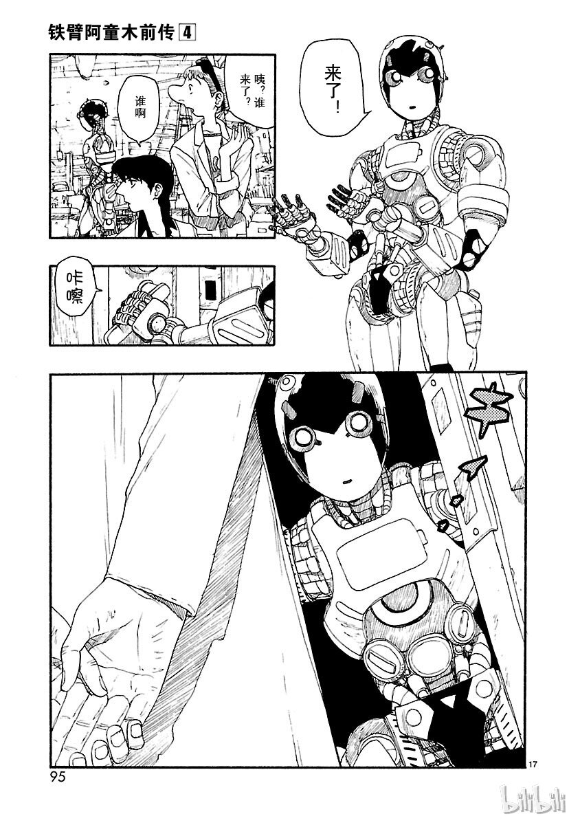 《铁臂阿童木前传》018 第17页