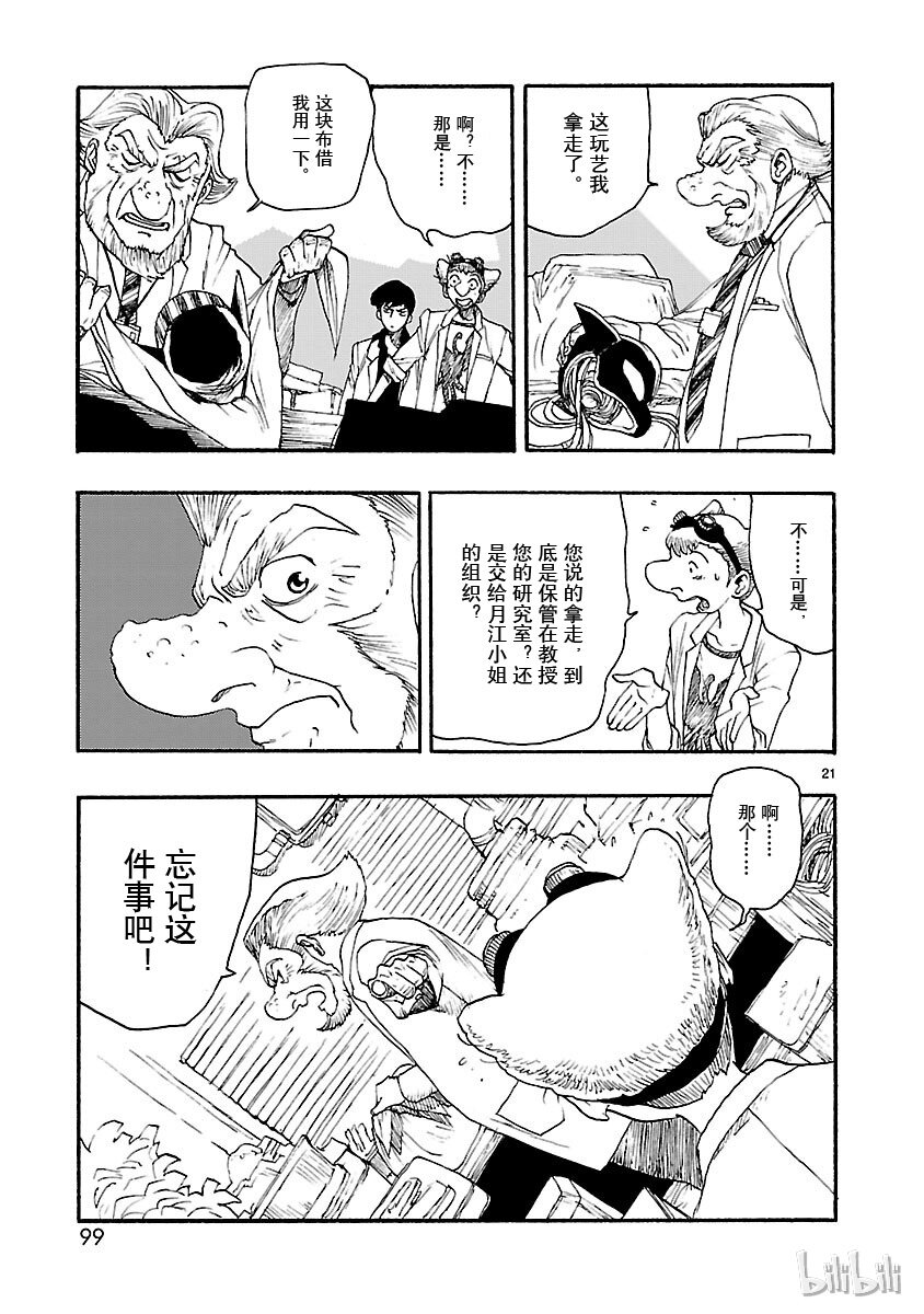 《铁臂阿童木前传》018 第21页