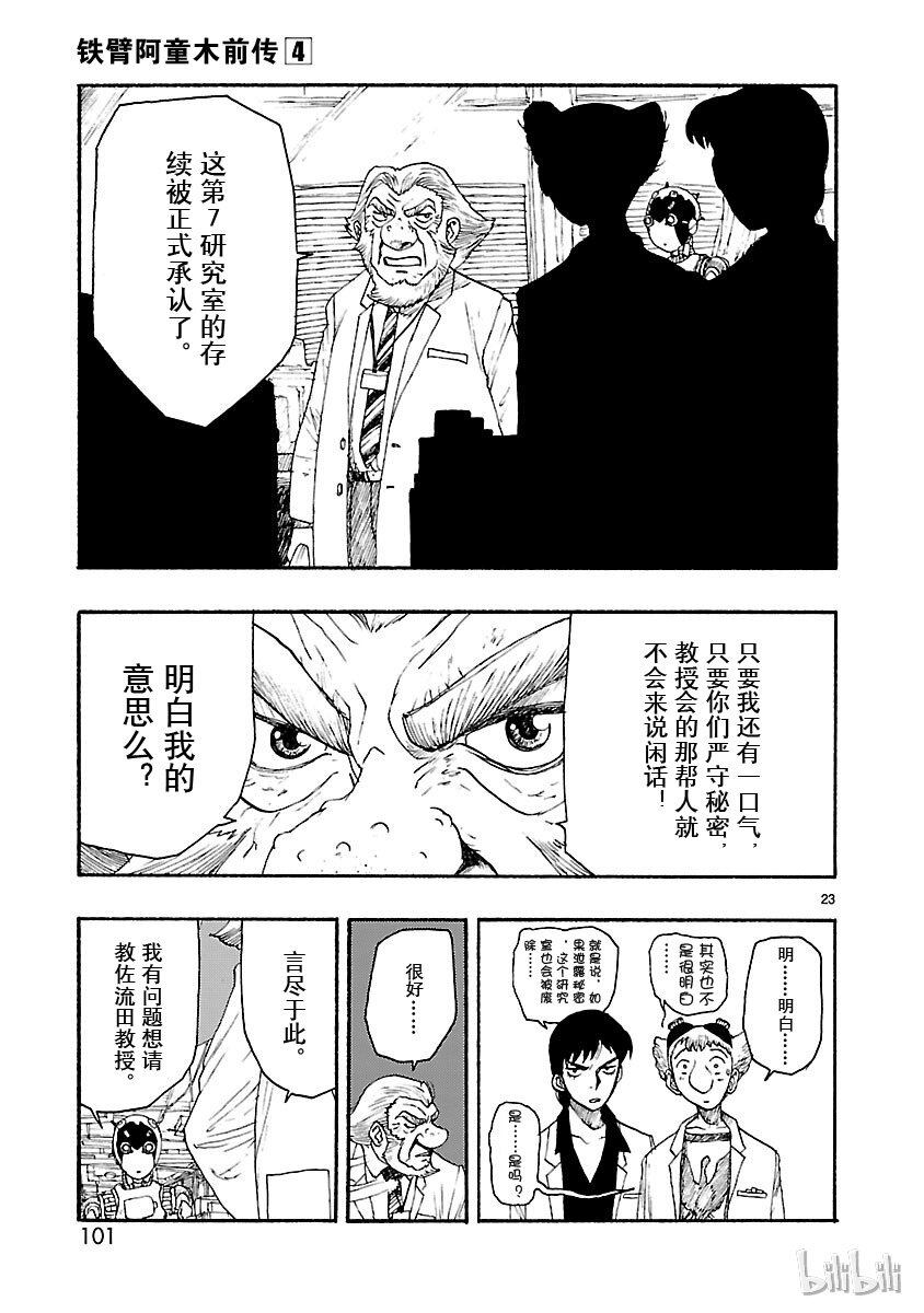 《铁臂阿童木前传》018 第23页