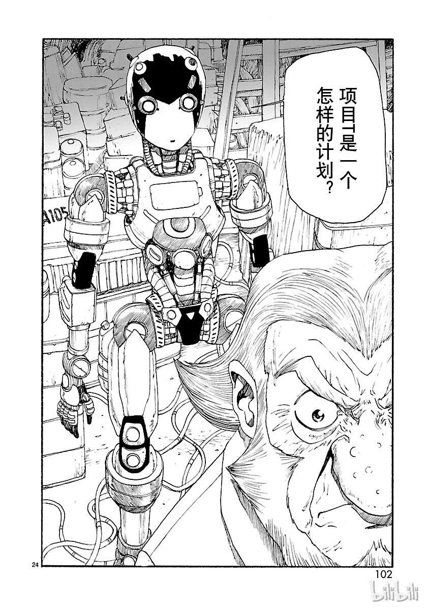《铁臂阿童木前传》018 第24页
