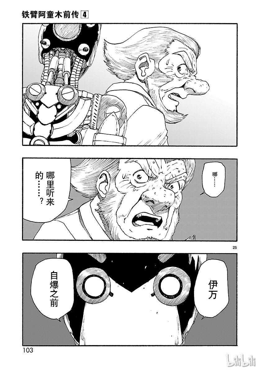 《铁臂阿童木前传》018 第25页