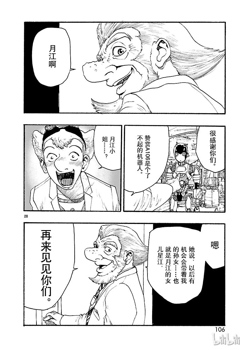 《铁臂阿童木前传》018 第28页
