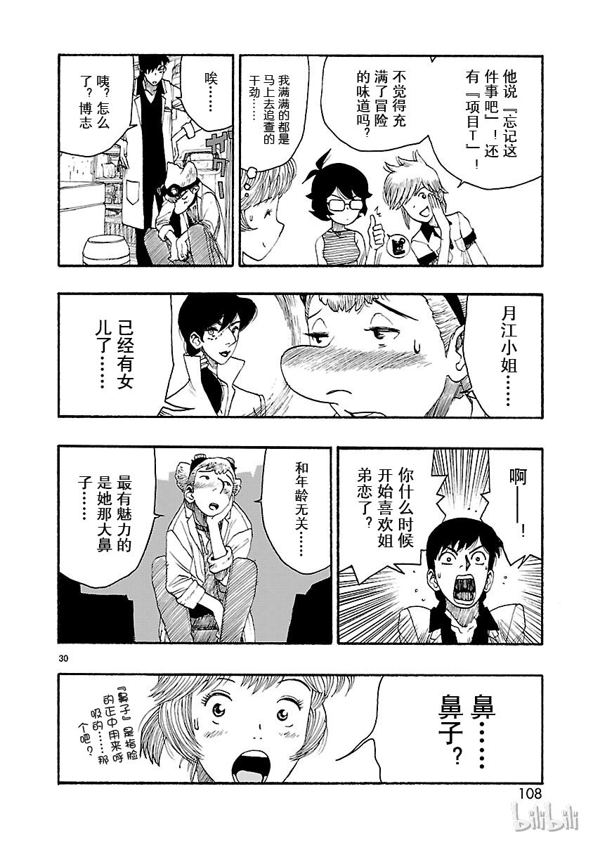《铁臂阿童木前传》018 第30页