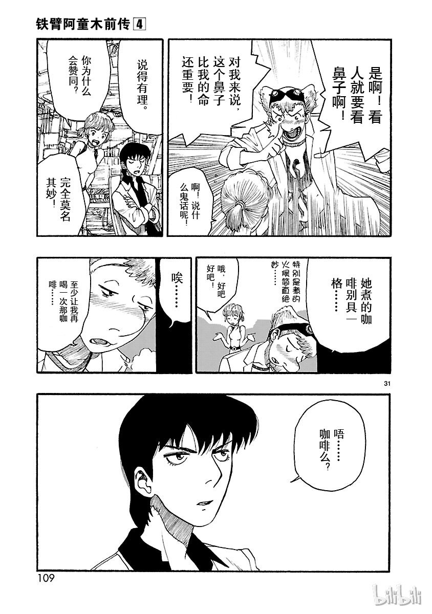《铁臂阿童木前传》018 第31页