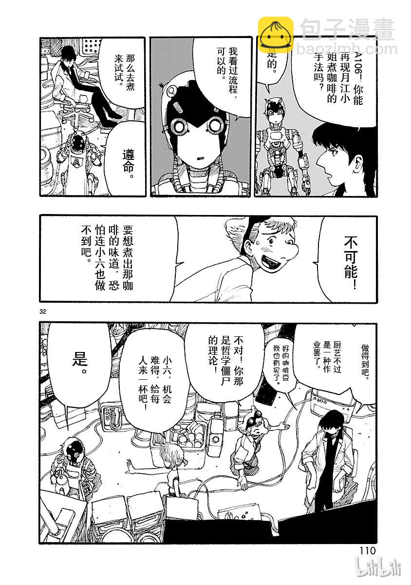 《铁臂阿童木前传》018 第32页