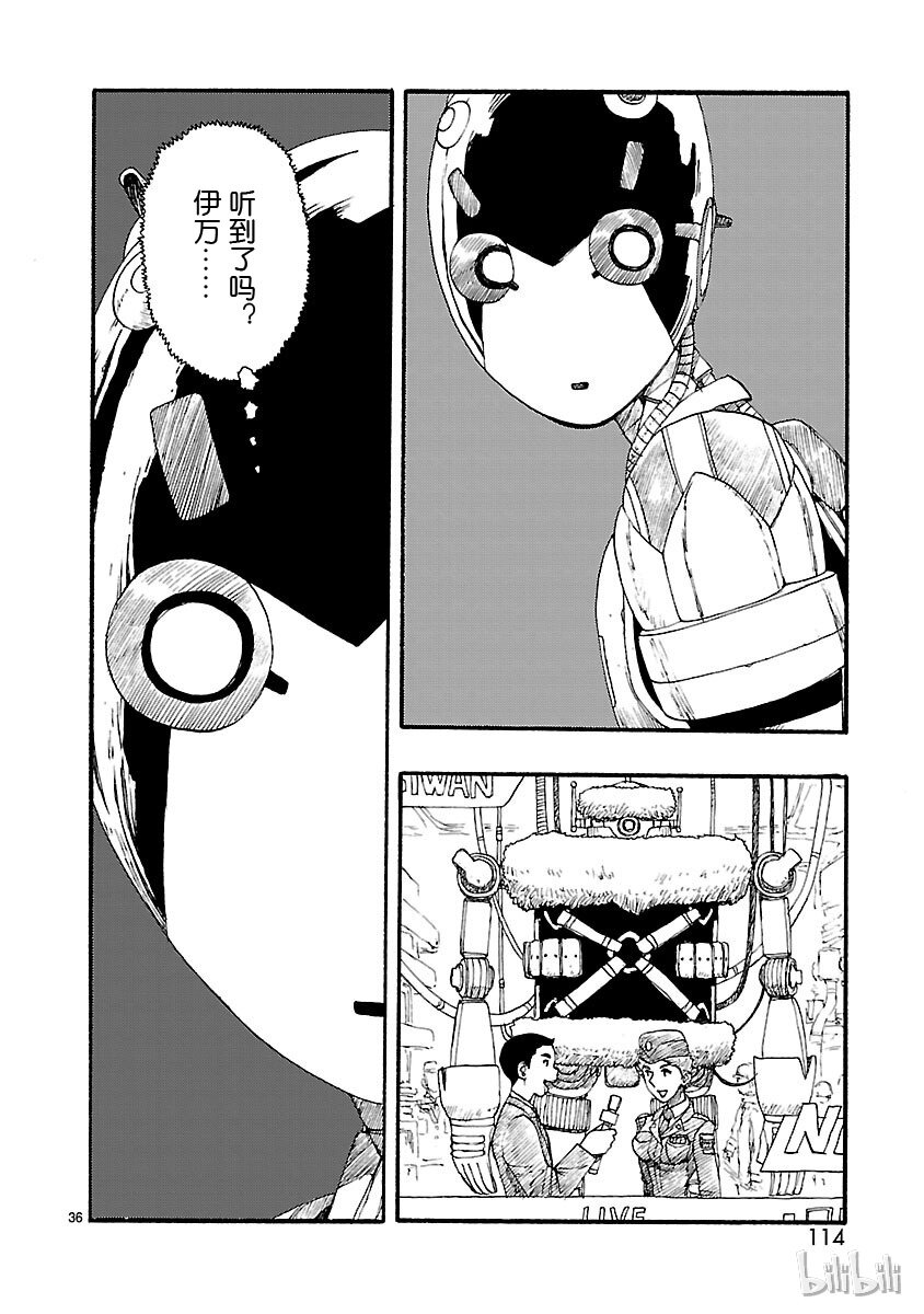 《铁臂阿童木前传》018 第36页