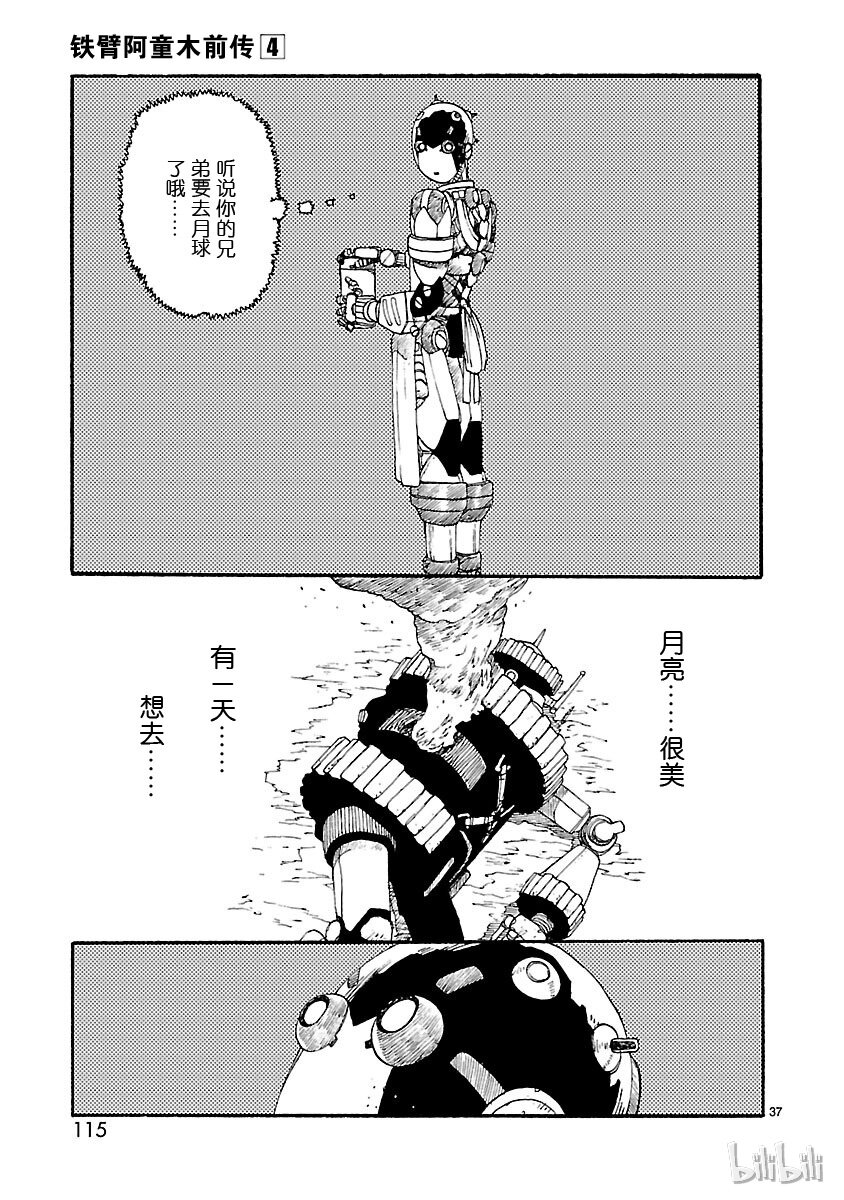 《铁臂阿童木前传》018 第37页