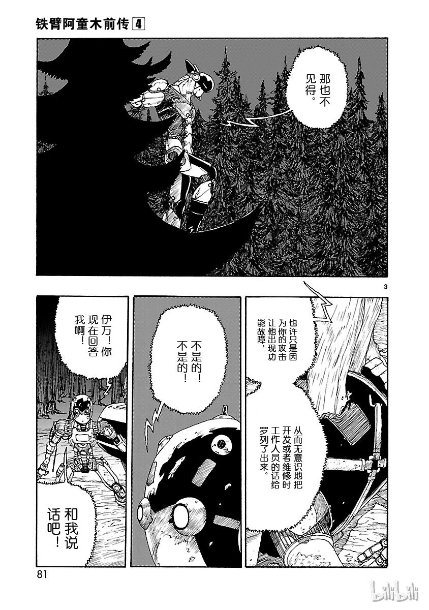 《铁臂阿童木前传》018 第3页