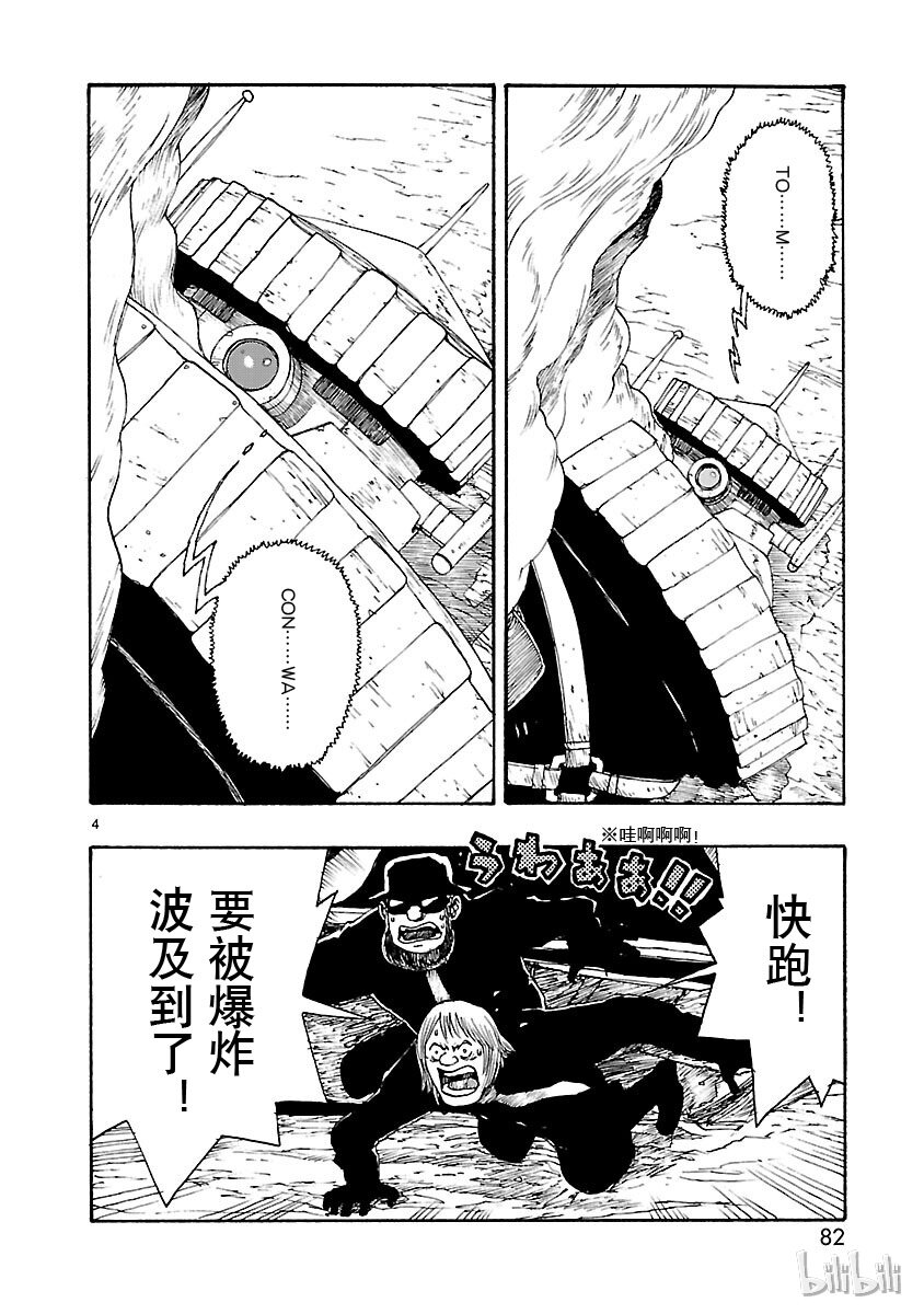 《铁臂阿童木前传》018 第4页