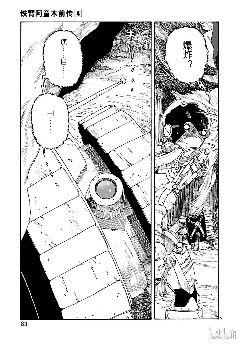《铁臂阿童木前传》018 第5页