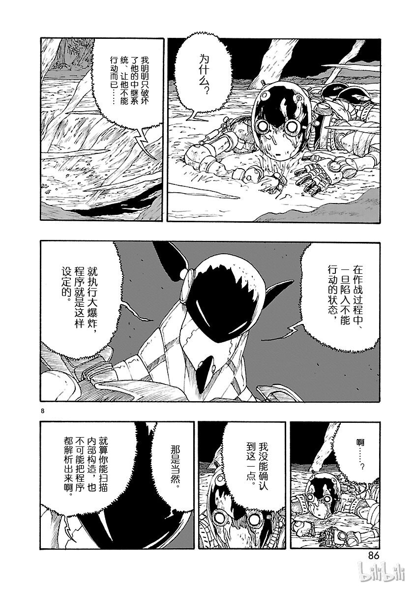 《铁臂阿童木前传》018 第8页