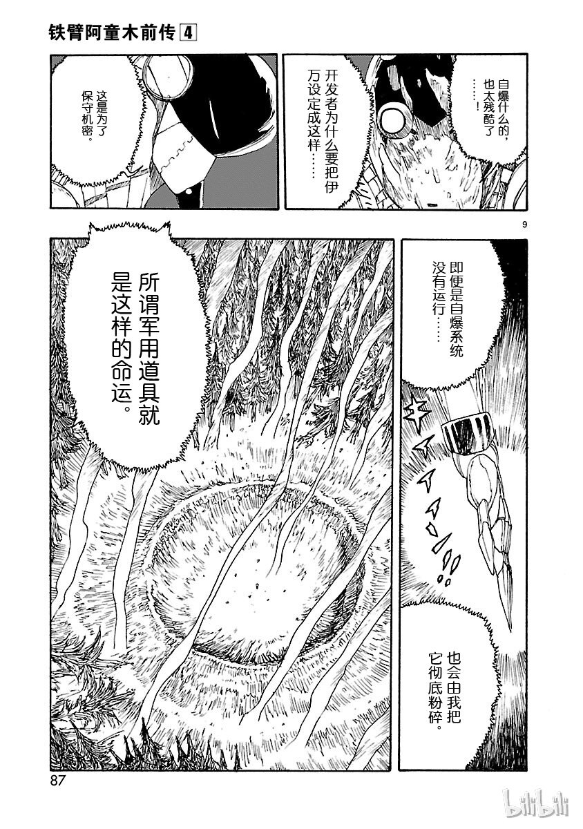 《铁臂阿童木前传》018 第9页