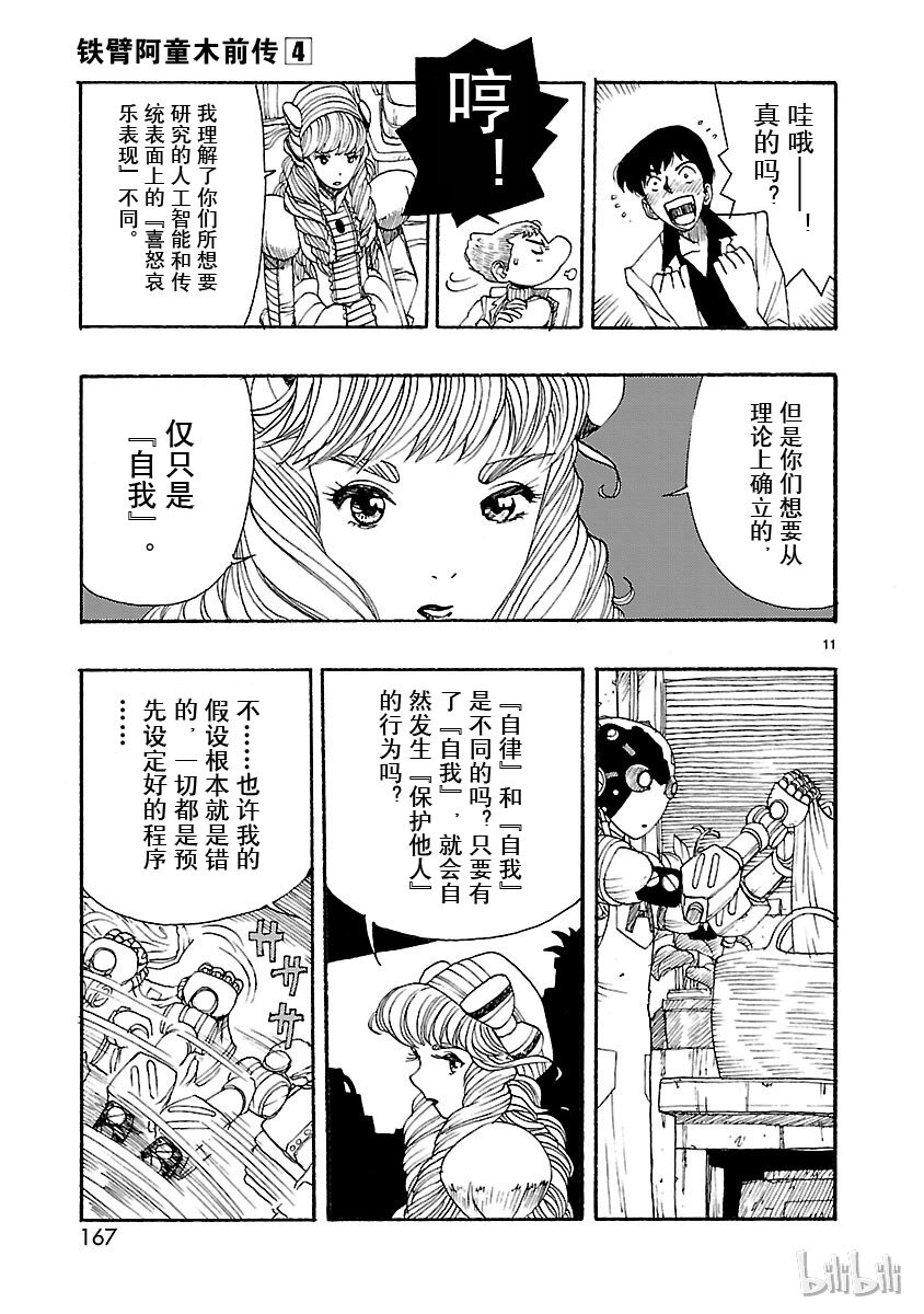 《铁臂阿童木前传》020 第11页