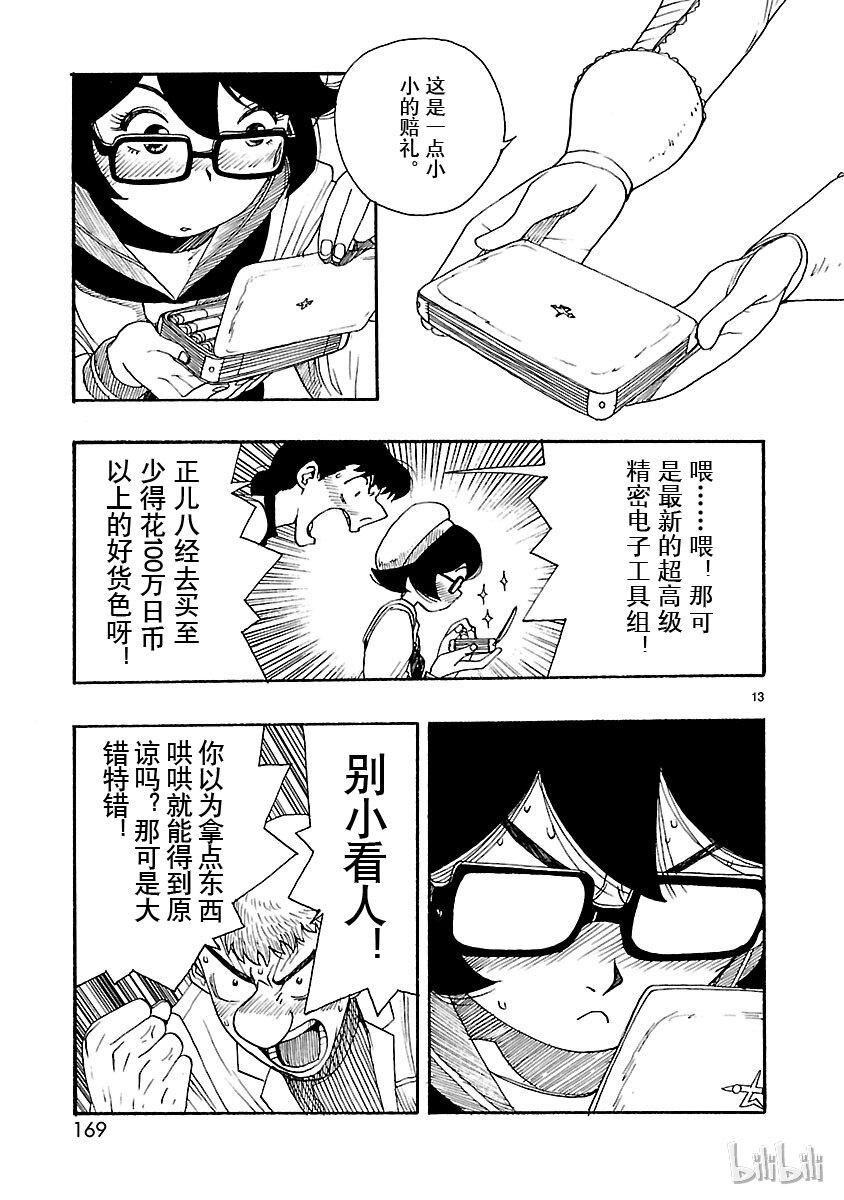 《铁臂阿童木前传》020 第13页