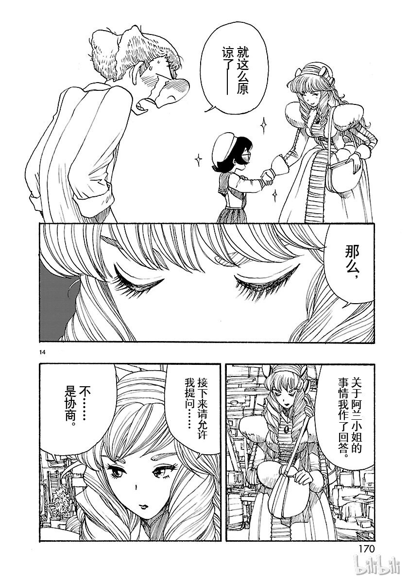 《铁臂阿童木前传》020 第14页
