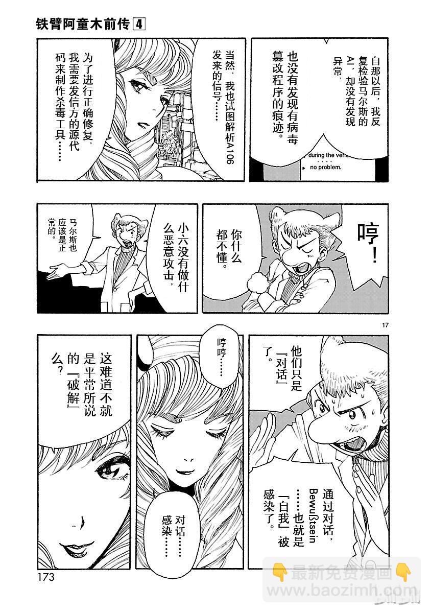 《铁臂阿童木前传》020 第17页