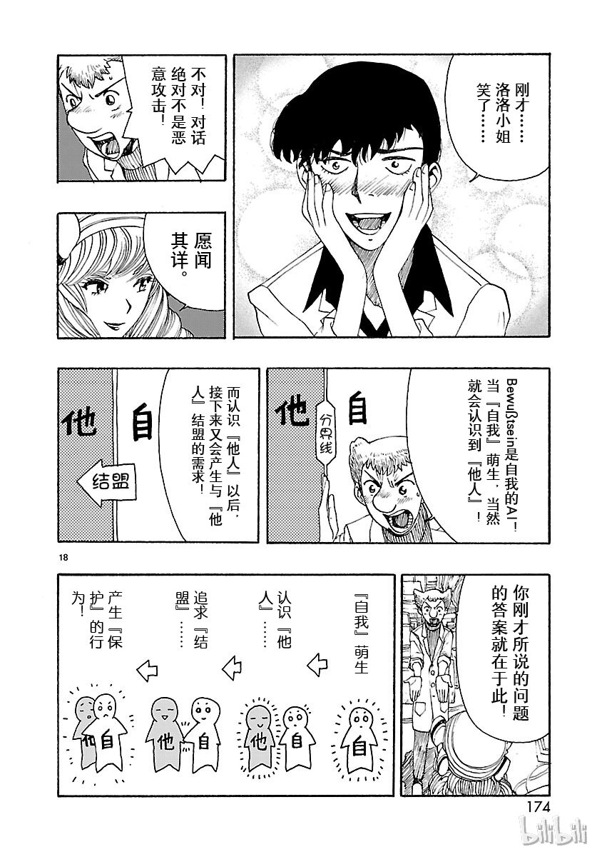《铁臂阿童木前传》020 第18页