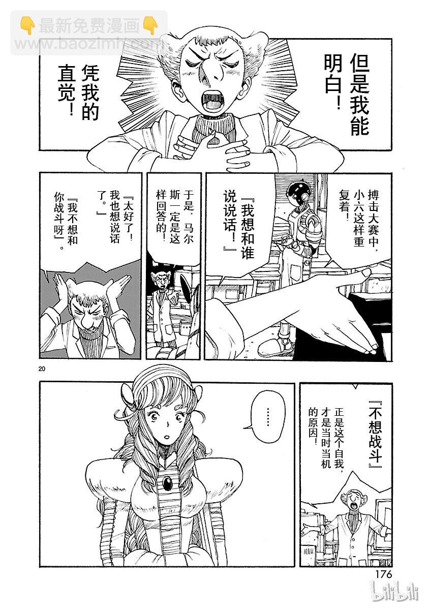 《铁臂阿童木前传》020 第20页