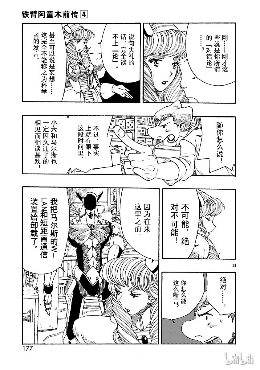 《铁臂阿童木前传》020 第21页