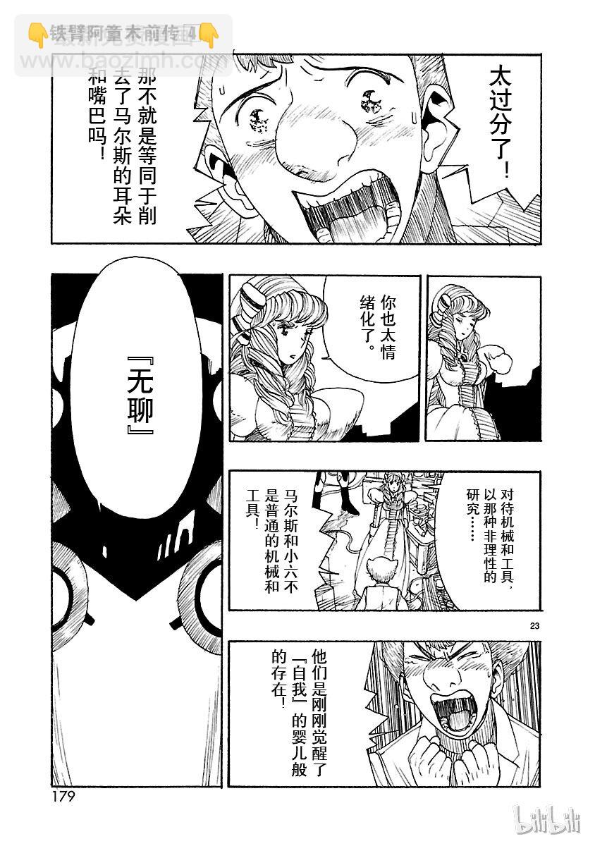 《铁臂阿童木前传》020 第23页