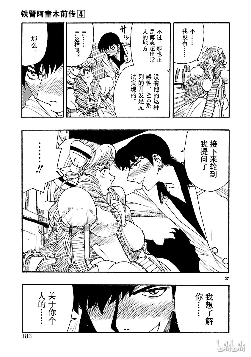 《铁臂阿童木前传》020 第27页