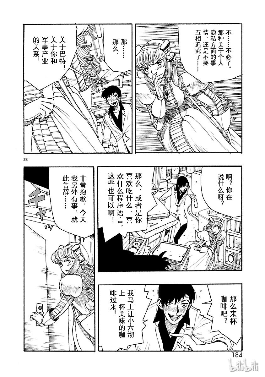 《铁臂阿童木前传》020 第28页