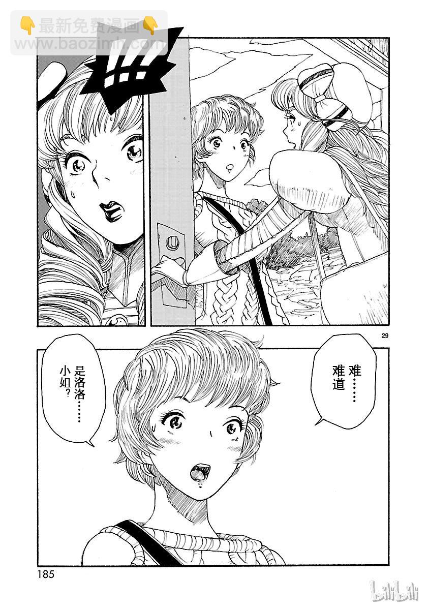 《铁臂阿童木前传》020 第29页