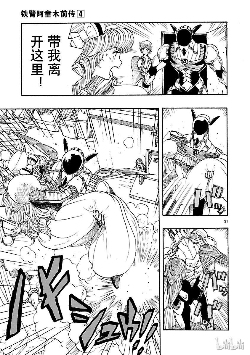 《铁臂阿童木前传》020 第31页