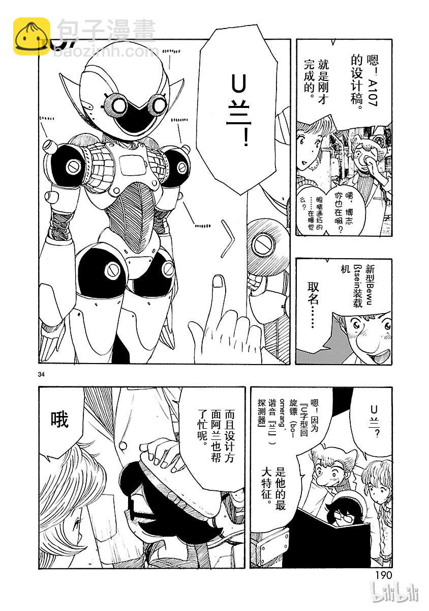 《铁臂阿童木前传》020 第34页