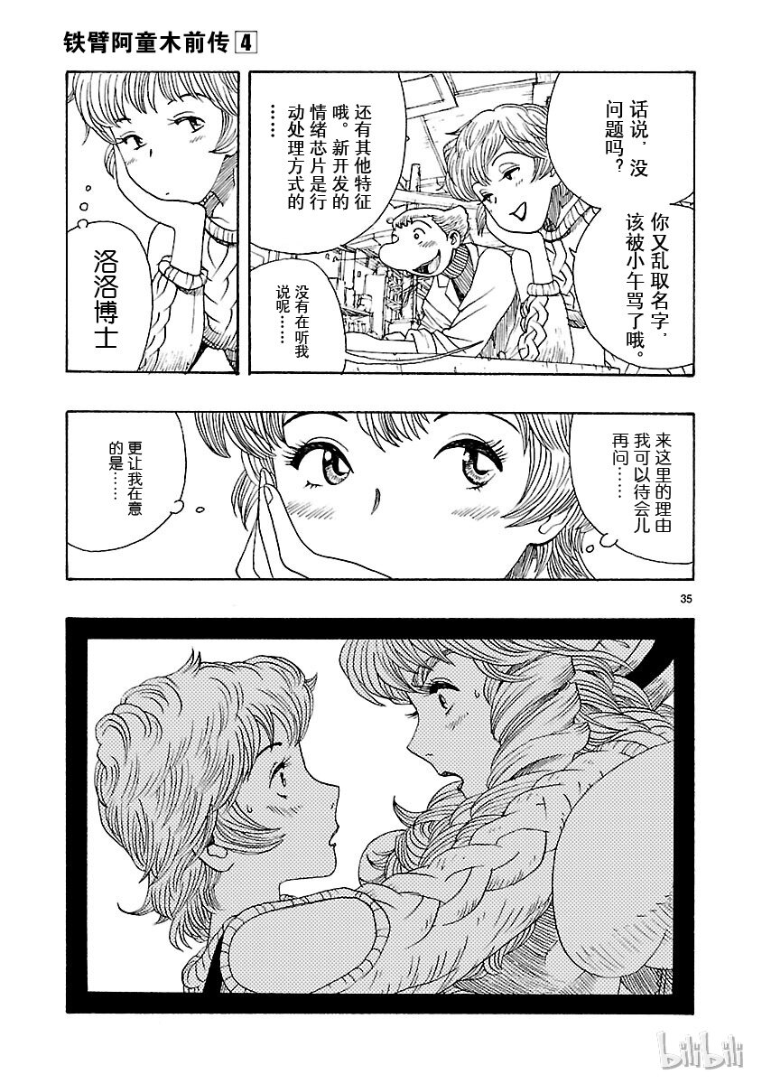 《铁臂阿童木前传》020 第35页