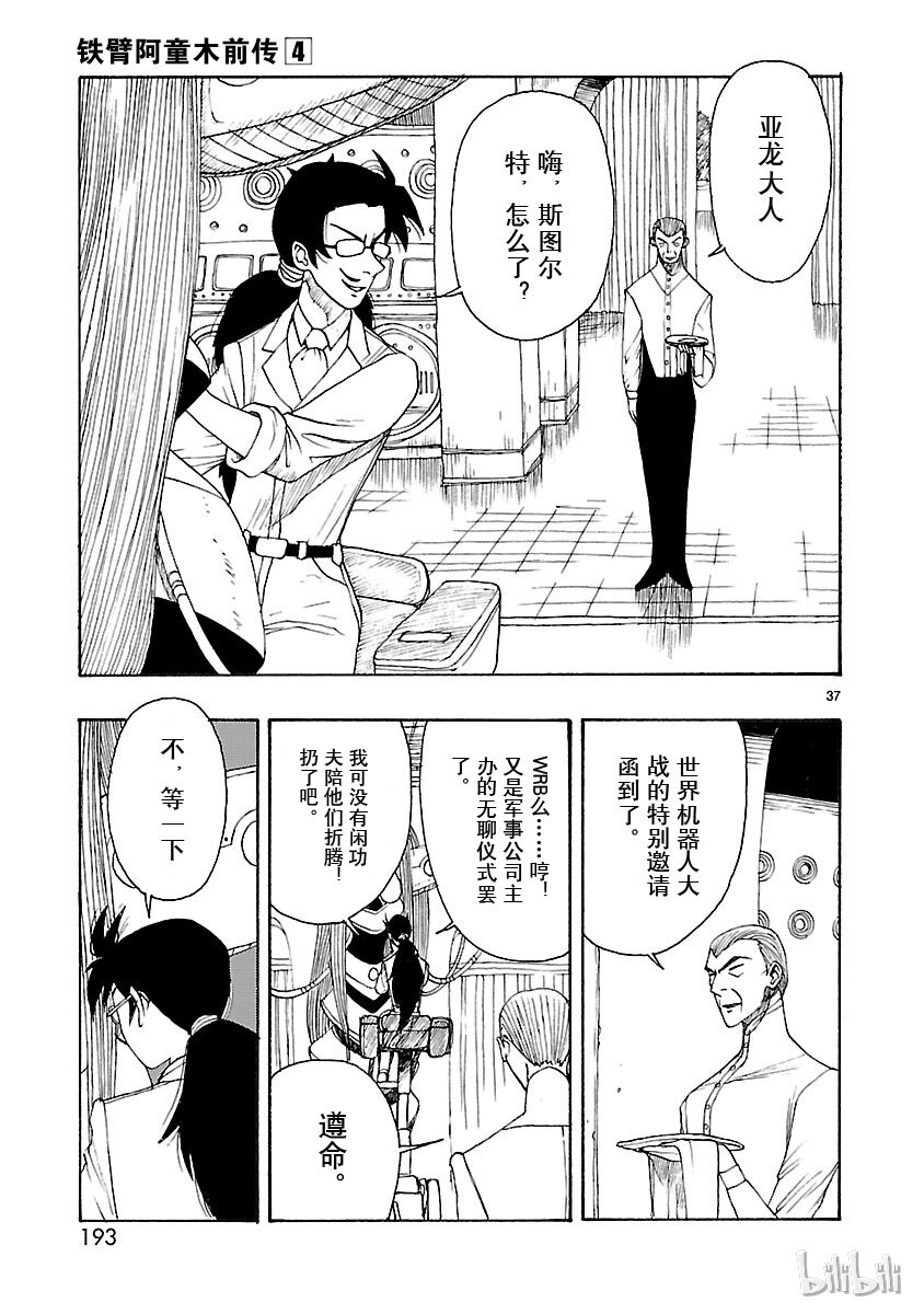 《铁臂阿童木前传》020 第37页