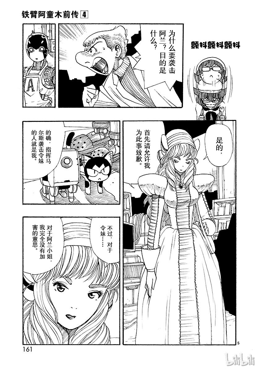 《铁臂阿童木前传》020 第5页