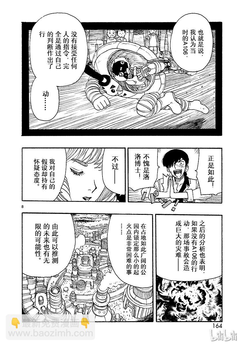 《铁臂阿童木前传》020 第8页