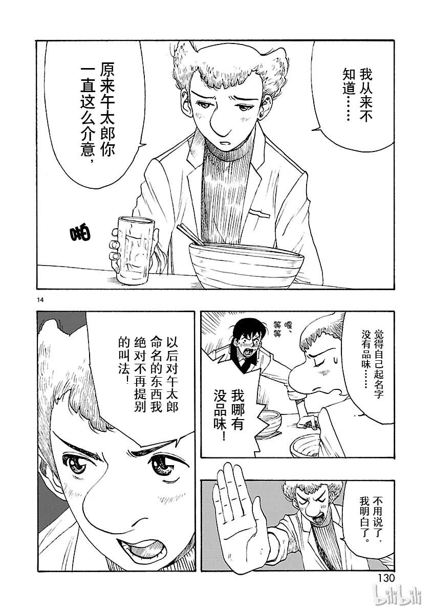 《铁臂阿童木前传》019 第12页