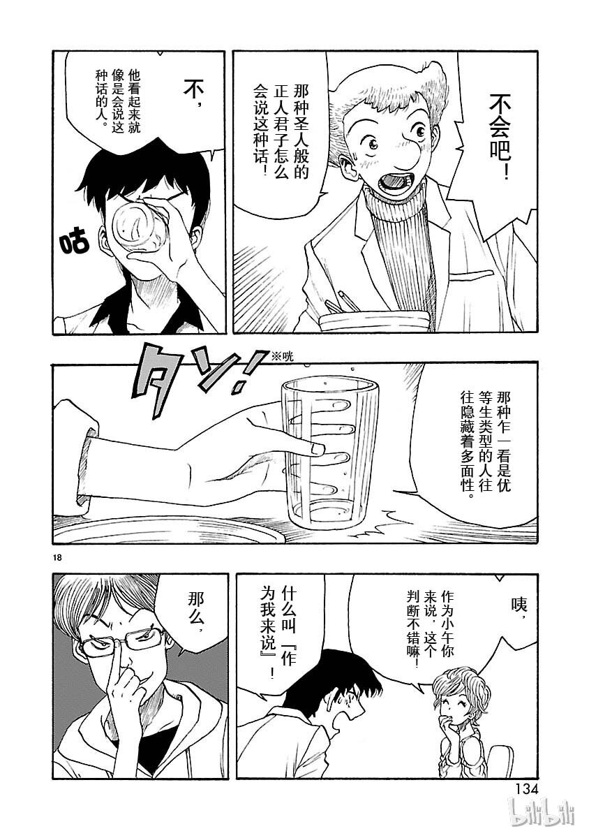 《铁臂阿童木前传》019 第16页