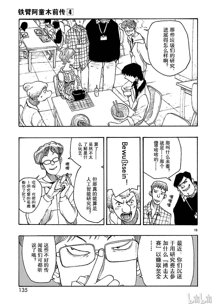 《铁臂阿童木前传》019 第17页
